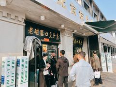 -老磁器口豆汁店(天坛店)