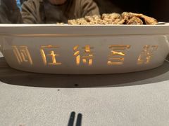 -阿庄新豫菜(通泰路店)