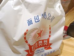-红心闪闪面包牛奶公司(旺角星辰店)