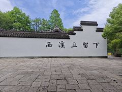 -西溪国家湿地公园