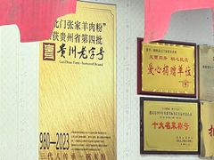 -张家羊肉汤粉小吃店