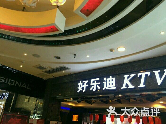 好乐迪量贩ktv(南京路店)图片 第48张