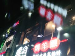-腰子哥烤串(石佛营炫特店)