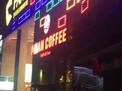 门面-漫咖啡 (CCPAPK创意港店)