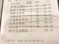 账单-南山鲜虾面·活鲜小馆·海味大连菜(南山总店)