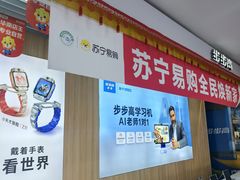 -苏宁易购(Suning Pro深圳华强北店)
