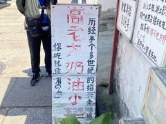 -高老太奶油小攀(新建南路店)