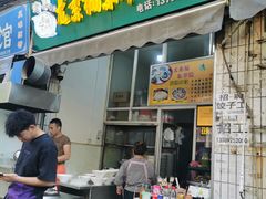 -尤素福东举院饺子馆