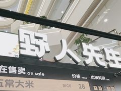 -野人先生Gelato(上海长宁龙之梦店)