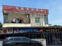 -坛南湾农家乐·海鲜楼·大排档(平潭坛南湾店)