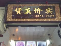 iphone_upload_pic-阿姨奶茶专卖(舌涧道杭州惠民路创始店)
