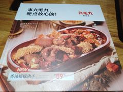 菜单-九毛九西北菜(大东海店)