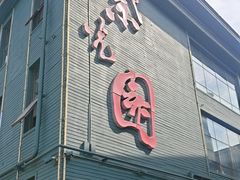 -开饭群岛
