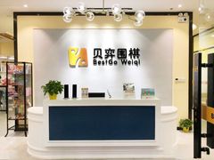 -贝弈围棋(惠山万达校区)