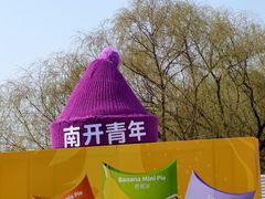 -南开大学(八里台校区)