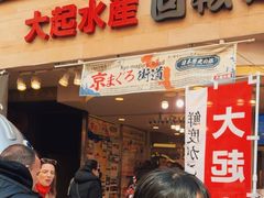 -大起水产回转寿司(道顿堀店)