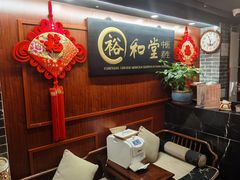 -裕和堂中医推拿艾灸(太古汇臻品店)