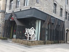 -南城十里潮汕鲜牛火锅·鲜虾生滚粥(融汇老商埠店)