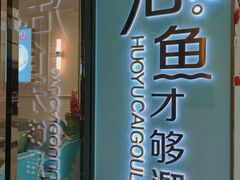 门面-花椒俏川菜小馆(南海万达店)