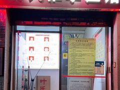-叶氏水木堂盲人医疗按摩所