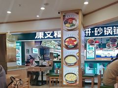 -米村拌饭(砂之船中东奥莱店)