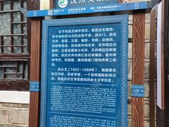 -沈从文故居
