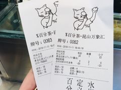 -百分茶(昆山万象汇店)