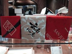 -嘉华鲜花饼·现烤(昆明老街店)