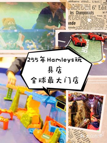 遛娃好去处|255年Hamleys玩具店全球最大门店