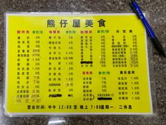 菜单-熊仔屋(吉祥苑小区店)