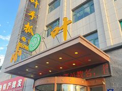 -小叶手抓·清真食品(治平路店)