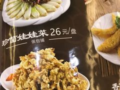 菜单-张包铺(关东古巷店)
