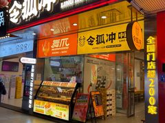 -令狐冲烤鱼·烧菜馆(达明店)