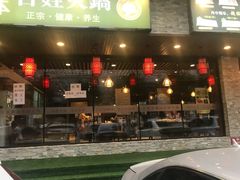 -潮汕牛肉火锅(铁西店)