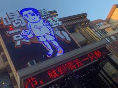 -喝丢一只鞋海鲜烧烤·海肠捞饭(市场店)