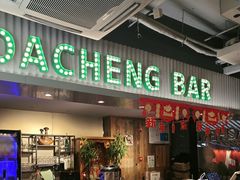 -大成海鲜烧烤·小龙虾(七宝店)