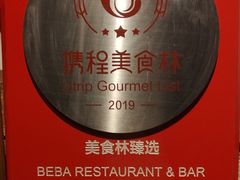 -山港凯悦酒店·BEBA海滩烧烤餐厅酒吧