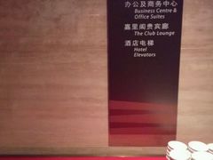 -上海浦东嘉里大酒店
