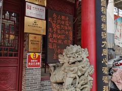 门面-耿福兴(凤凰美食街店)
