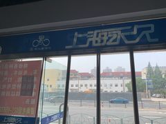 -永久自行车旗舰店(上海No.001店)