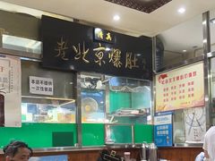 -老爆肚满五香烧牛羊肉