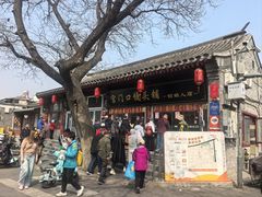 -宫门口馒头铺(创始人总店)