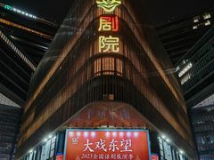 -北京喜剧院