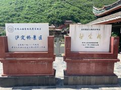 -泸定桥景区