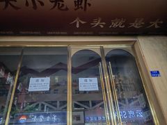 -袁老大龙虾(石鼓路总店)