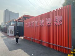 -三旗百汇商品城