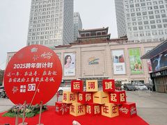 -运河城商业摩尔(太白楼路店)