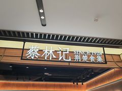 -中海环宇荟