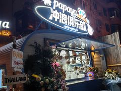 -PAPAYA泰国街头小吃(南山路店)