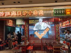 -沙胆彪炭炉牛杂煲(上海日月光广场店)